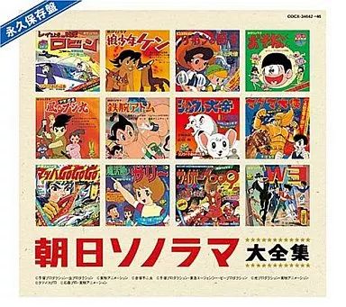 COLUMBIA MUSIC ENTERTAINMENT|永久保存版 朝日ソノラマ大全集