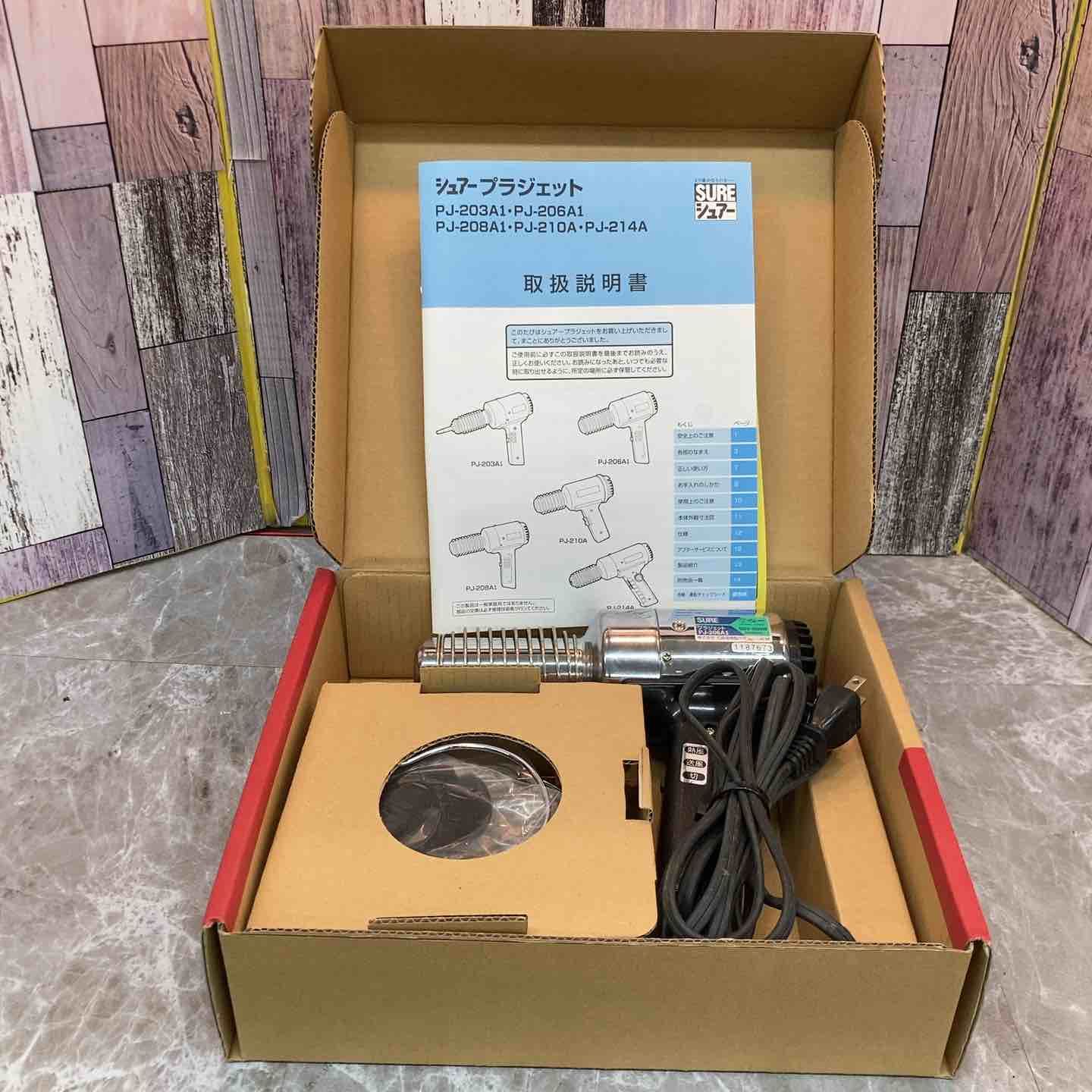 石崎電気 プラジェット PJ-206A1 ヒートガン 八潮店