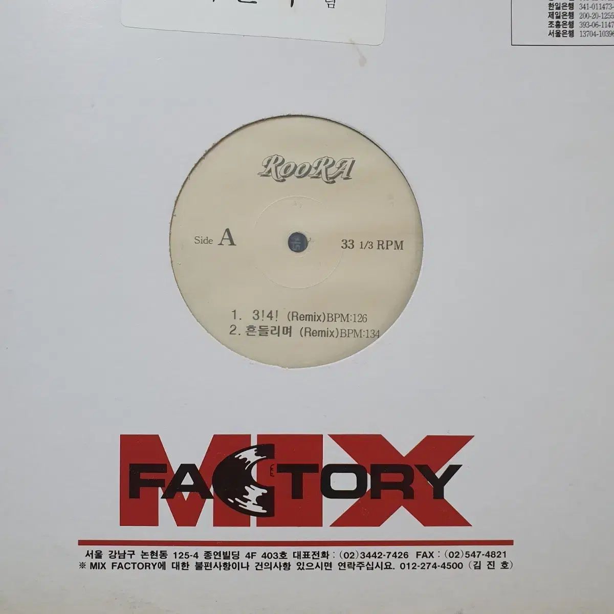 ルーラ 4 家 DJ プロモーション用 LP 3 振る Remix なアルバム