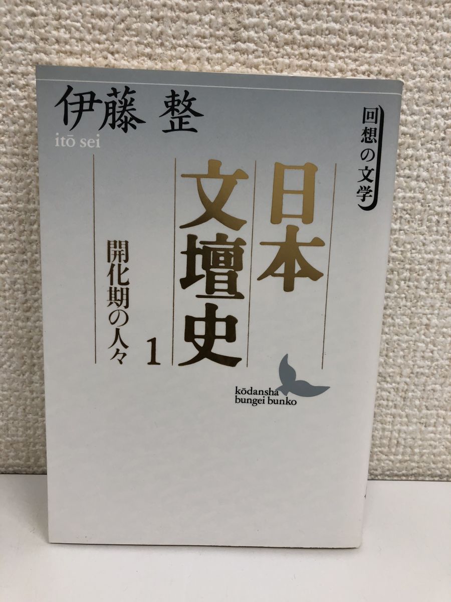 日本文壇史／まとめて25冊セット／全24巻揃+日本文壇史総索引／伊藤整