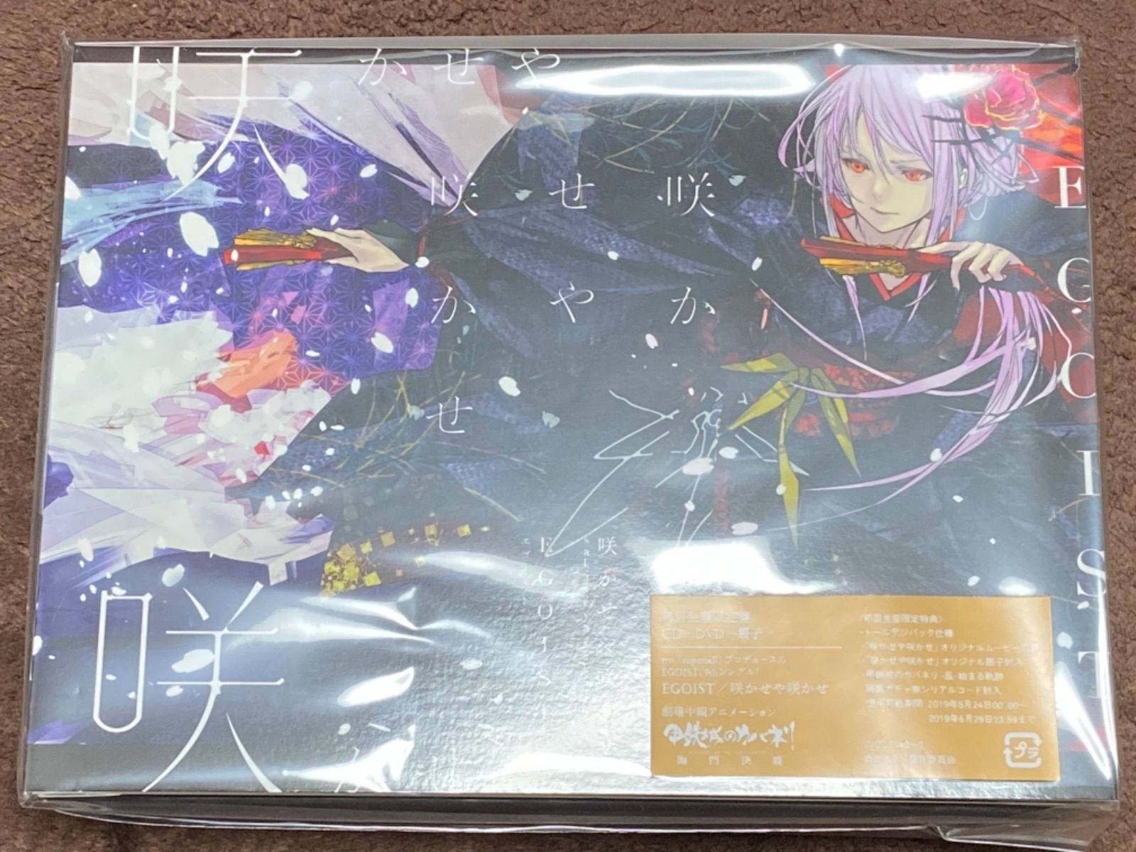 EGOIST 初回限定盤 まとめ売り セットCD