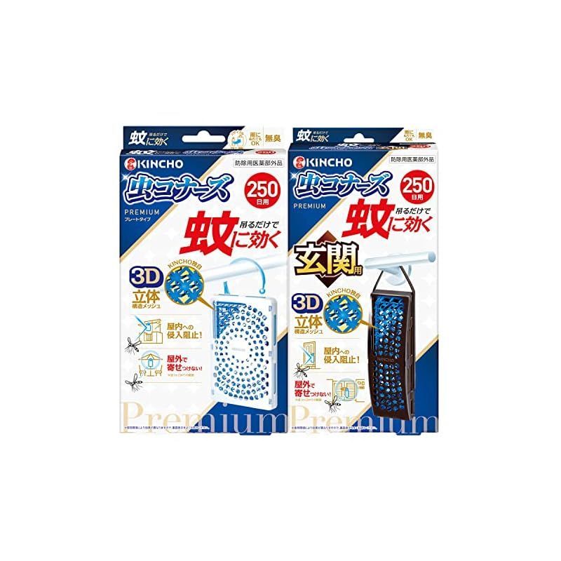 2個セット】蚊に効く 虫コナーズプレミアム 玄関用 250日 抑えよ 2個セット】蚊に効く 虫コナーズプレミアム 玄関用 250日 抑えよ