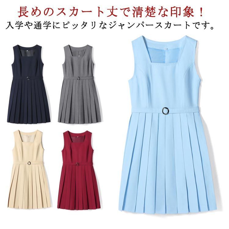 ジャンパースカート 制服 プリーツスカート 女子 高校 中学 入学 ジャンパースカート 制服 プリーツスカート 女子 高校 中学 入学