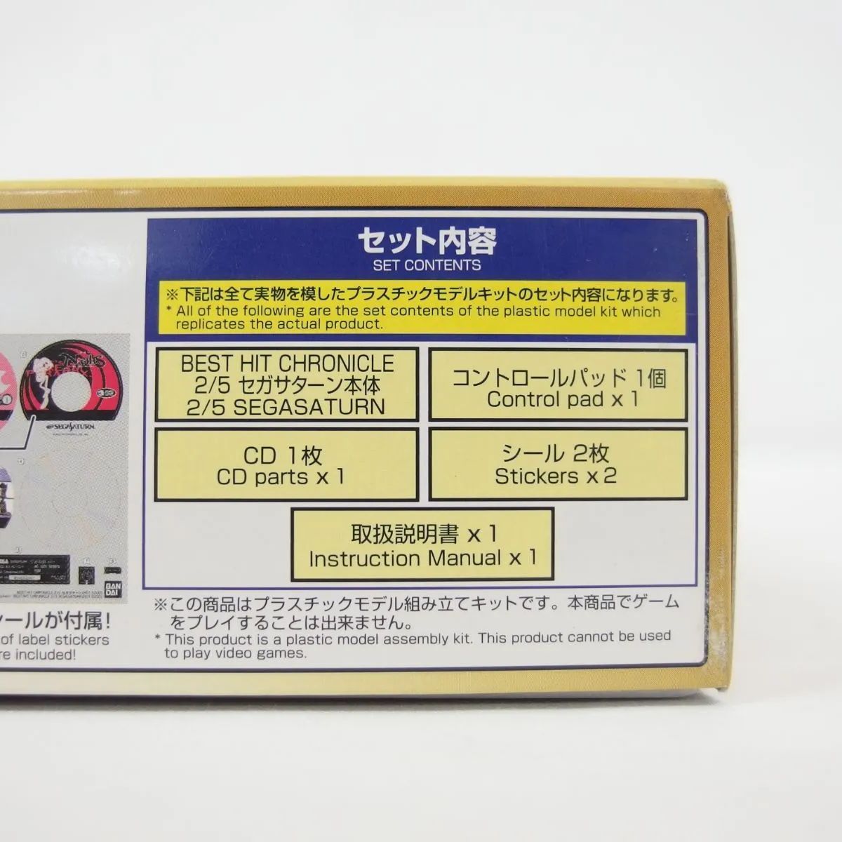 BANDAI 【 2/5 セガサターン】プラモデル HST-3200 未組立品 バンダイ