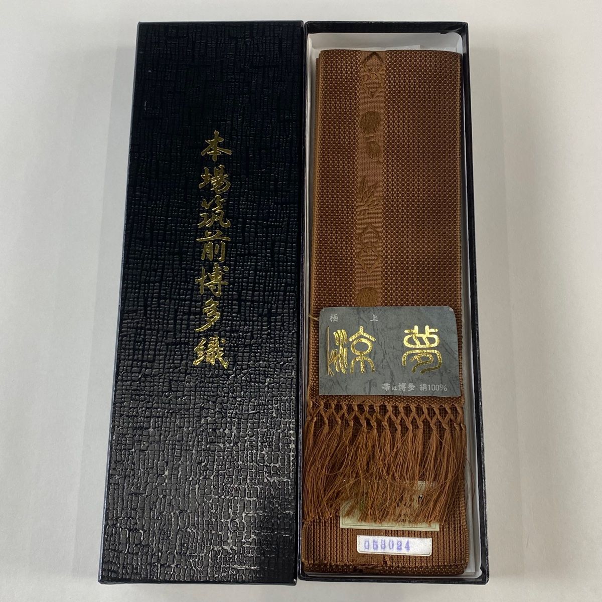 角帯 名品 博多織 証紙有 夏帯 瓢箪 笹 茶色 正絹