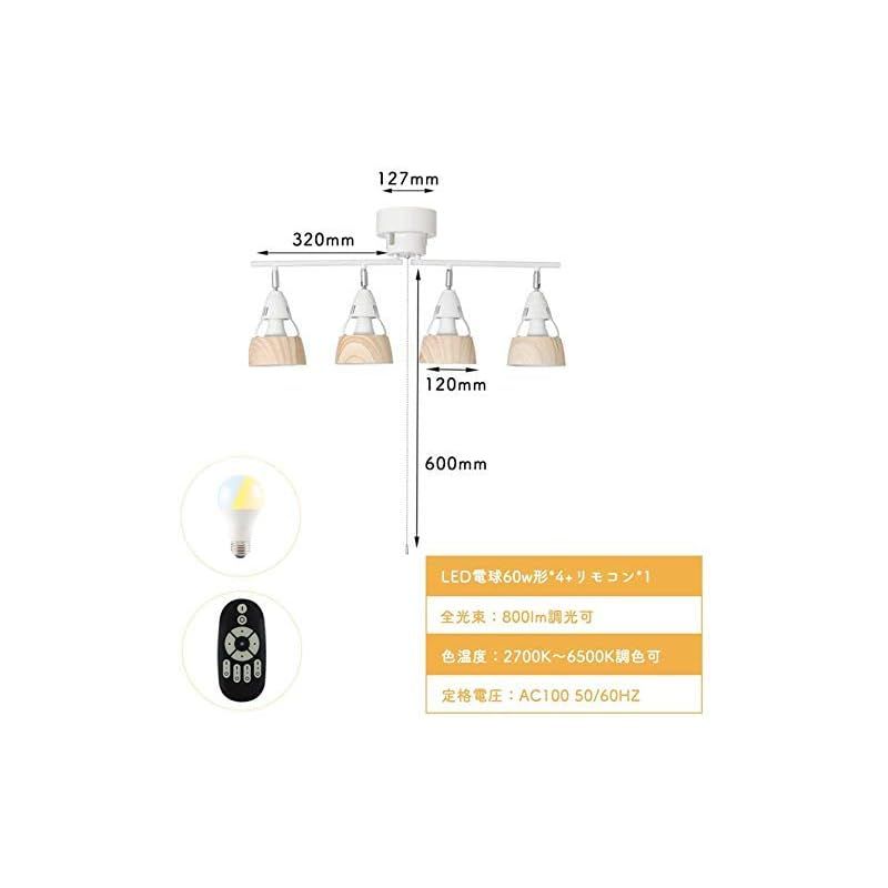 共同照明 シーリングライト 4灯 調光 調色 LED電球60W形付き リモコン操作 ナチュラル GT-DJ-4QW-9WT-2 シーリングスポットライト E26 角度調節可 折り畳み 木目調 北欧 リビング照明 天井照明 おしゃれ 居間用 ダイニング照明 食卓