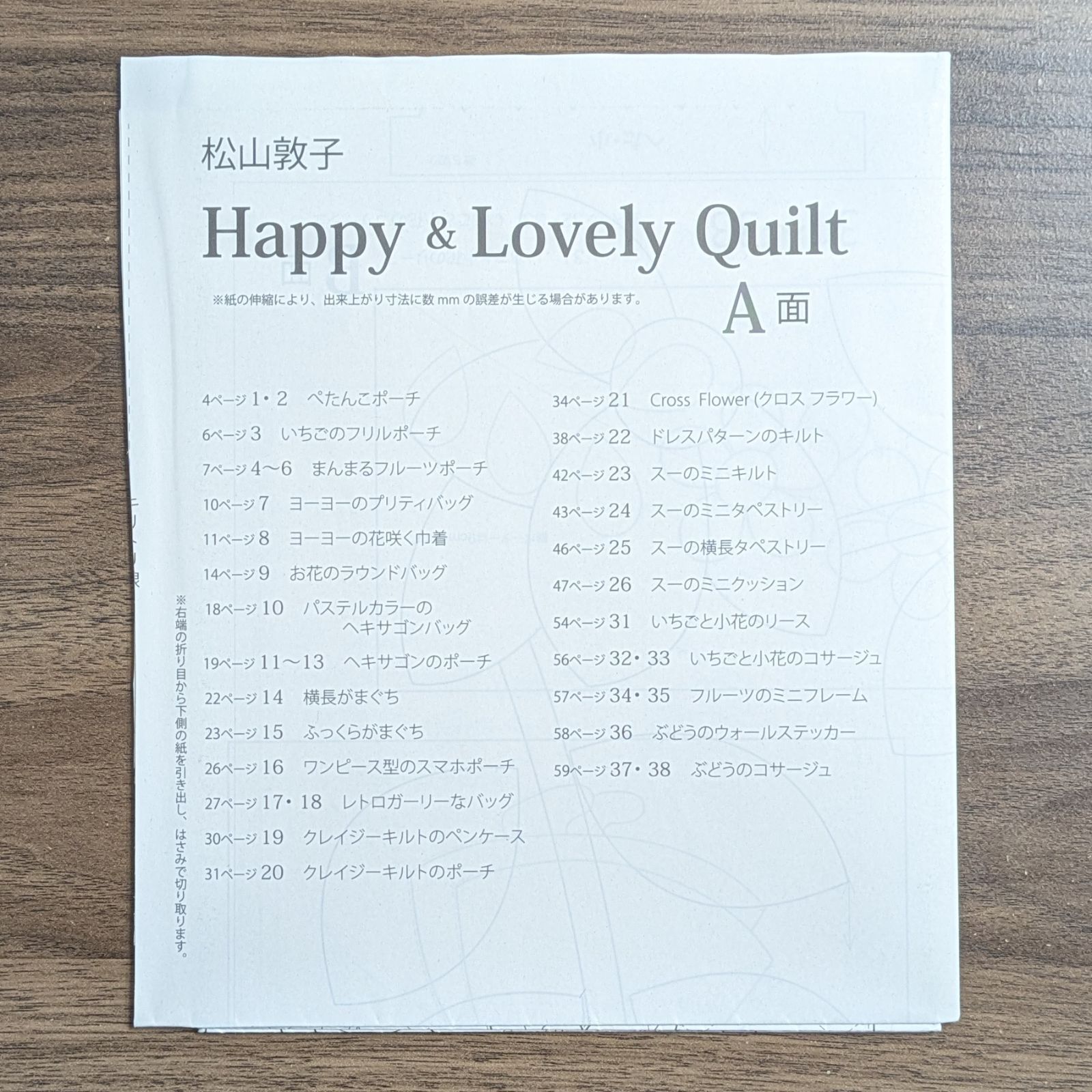 松山敦子 Happy&Lovely Quilt ハッピー&ラブリーキルト - メルカリ 新品松山敦子Happy＆Lovely Quiltハッピー＆ラブリーキルト