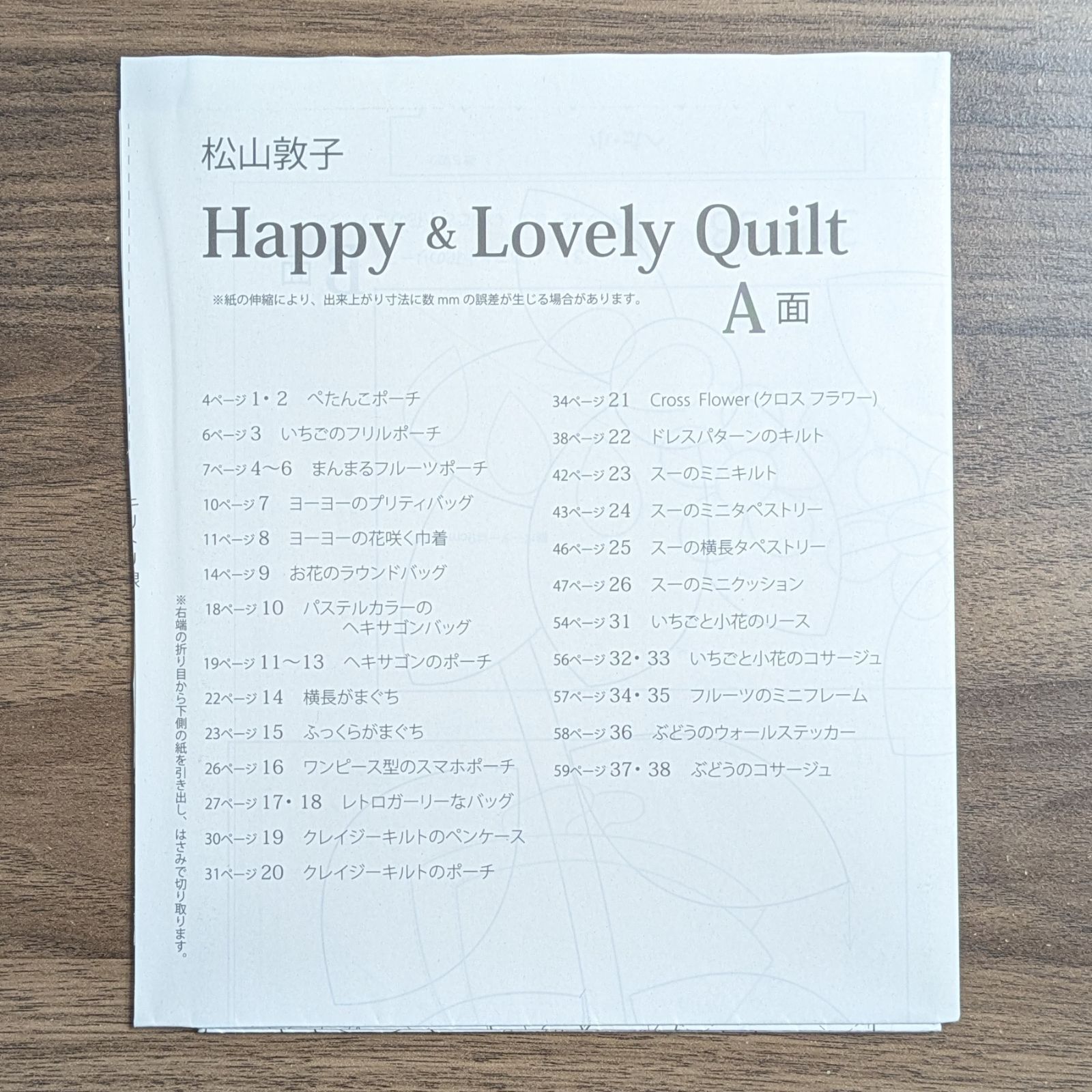 松山敦子 Happy&Lovely Quilt ハッピー&ラブリーキルト - メルカリ