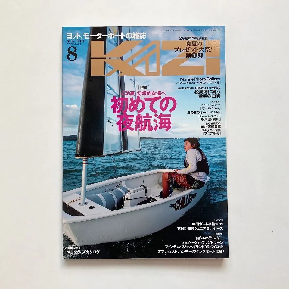 ＢＯＡＴＩＮＧ ＧＵＩＤＥ(２０２３) ＫＡＺＩ ＭＯＯＫ／舵社(編者