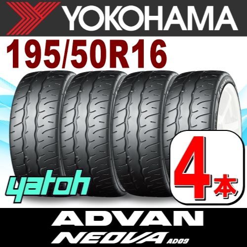 195/50R16 新品サマータイヤ 4本セット YOKOHAMA ADVAN NEOVA AD09 195 ...