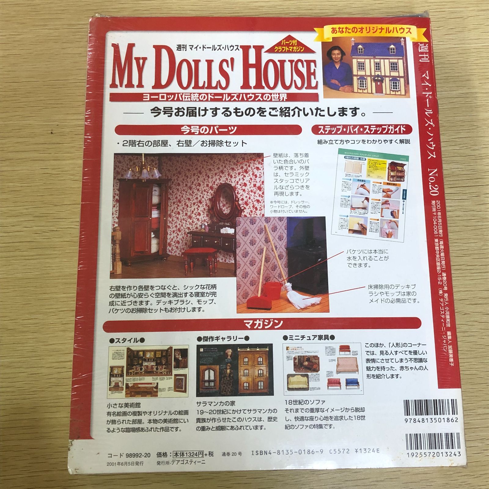まとめ売り・欠けあり】デアゴスティーニ 週刊マイドールハウス