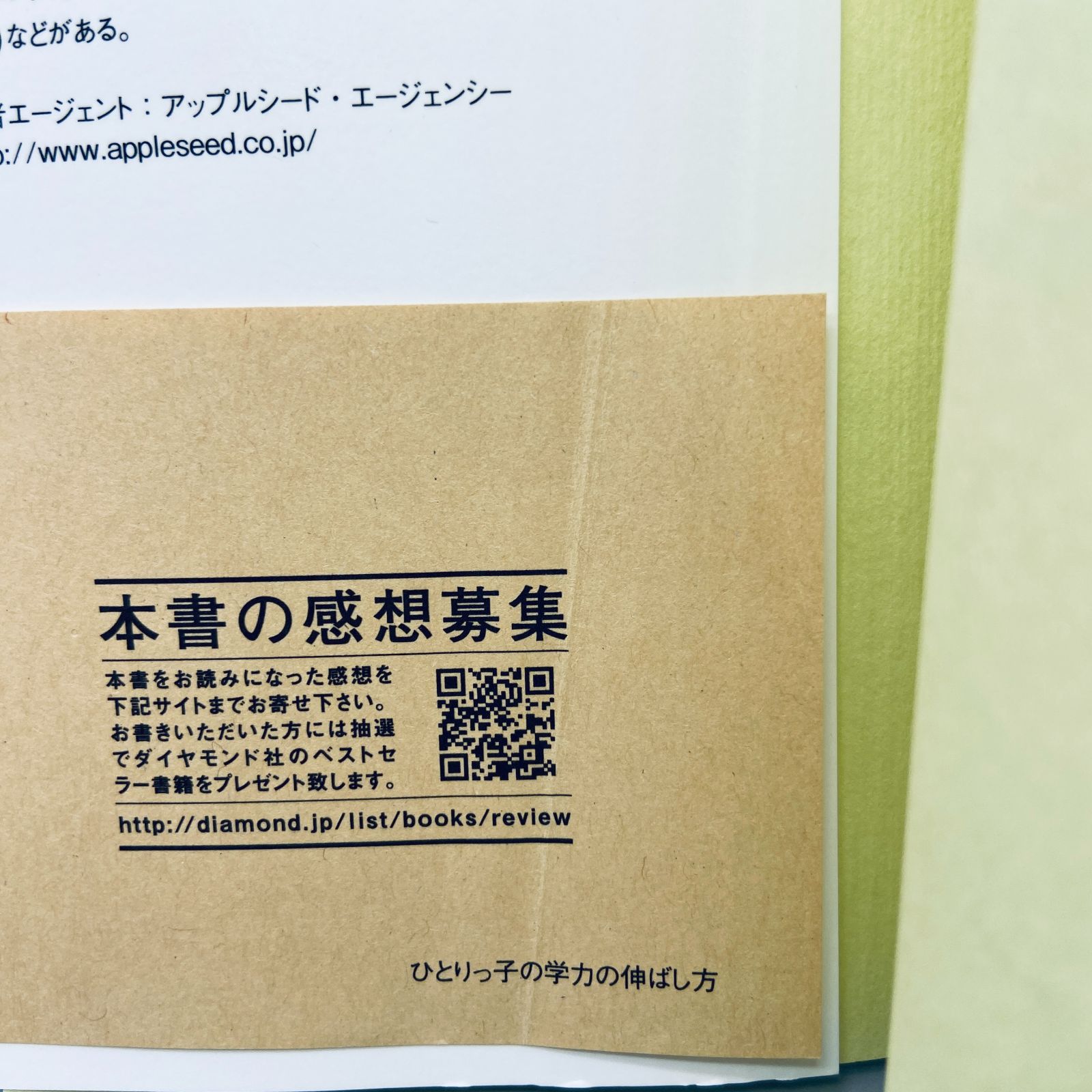 年間ランキング6年連続受賞】 ひとりっ子の学力の伸ばし方