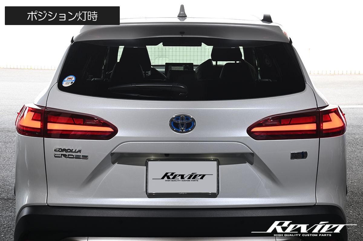 カローラクロス専用LEDテールランプ ウィンカーシーケンシャル&点滅