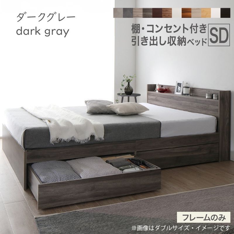 セミダブルベッドフレーム ダークグレー 木目