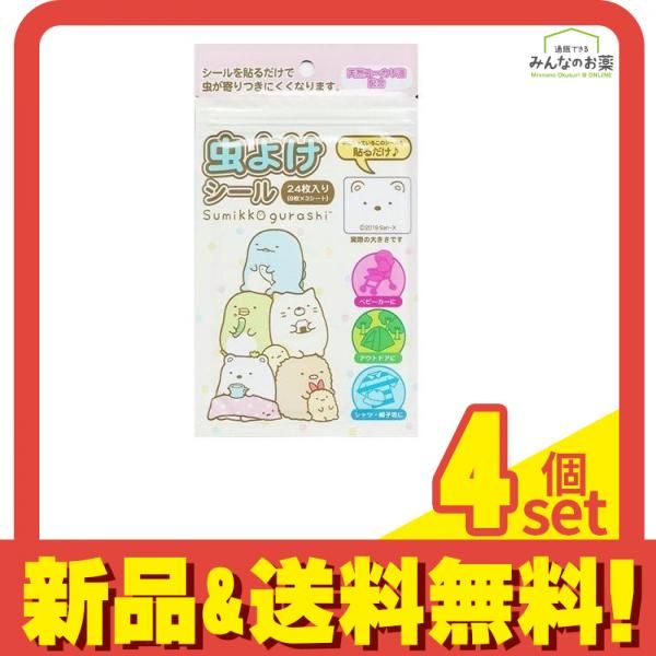 サンタン 虫よけシール 24枚 (入 すみっコぐらし) 4個セット まとめ売り
