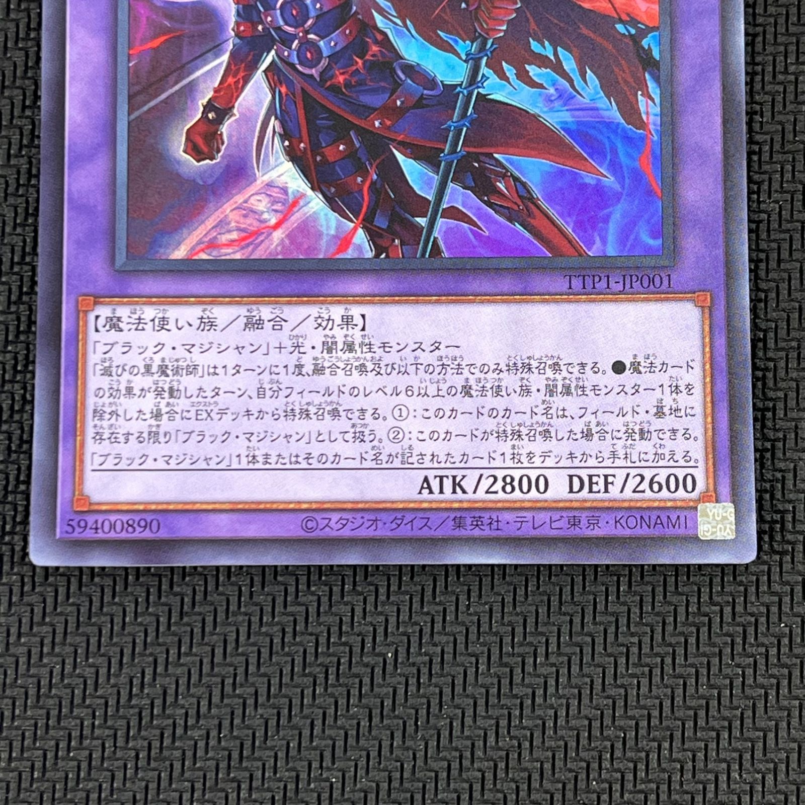 遊戯王 滅びの黒魔術師 ウルトラ 2枚セット TTP1-JP001 - メルカリ