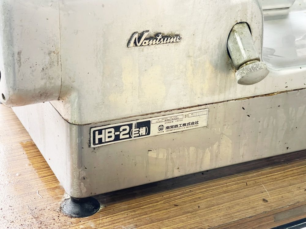 動作良好です 南常 なんつね ミートスライサー HB-2 三相200v 丸刃径