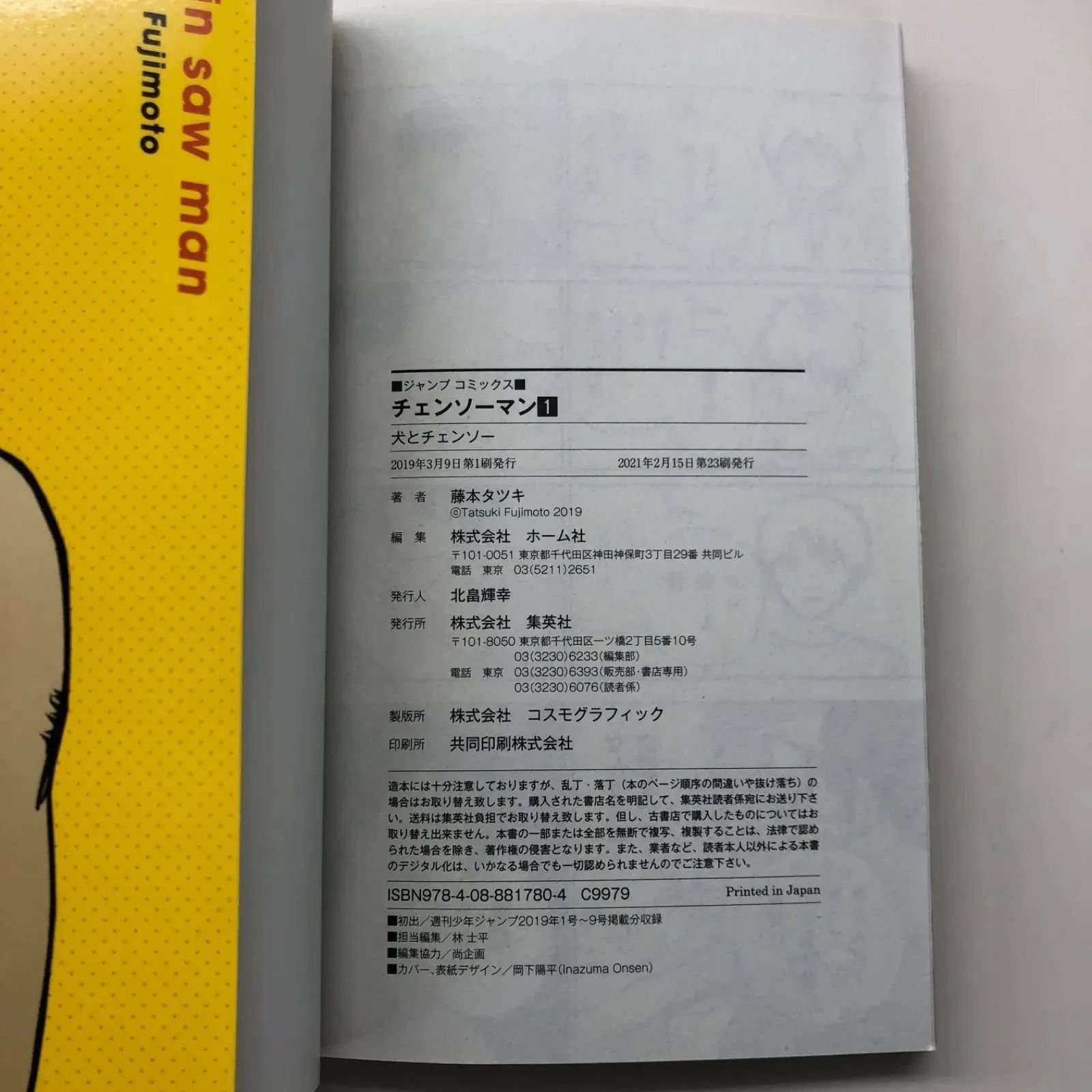 初版】チェンソーマン 1〜5巻/藤本タツキ/GF-0225015408/GF09541