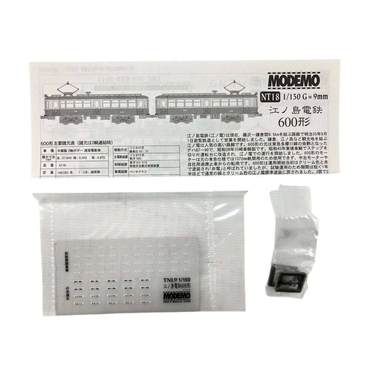 MODEMO NT18 江ノ島電鉄600形 2両セット 鉄道模型 W9538067 【公式通販】