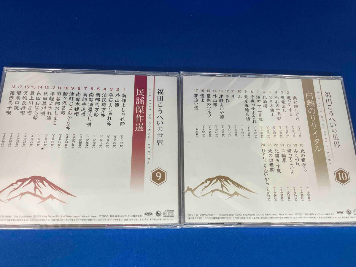 福田こうへい 福田こうへいの世界 CD全10巻 CDのみ - メルカリ