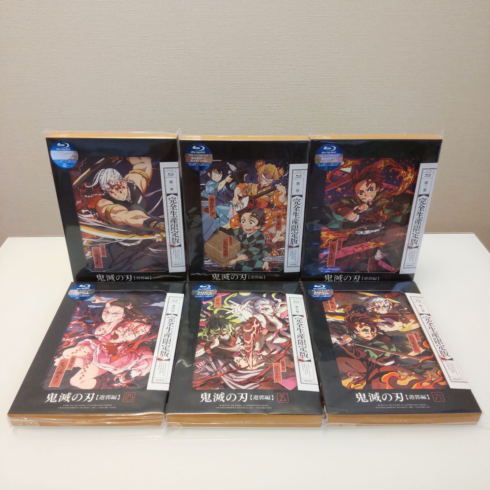 鬼滅の刃 遊郭編 完全生産限定版 全6巻セット 全巻収納BOX付き - メルカリ