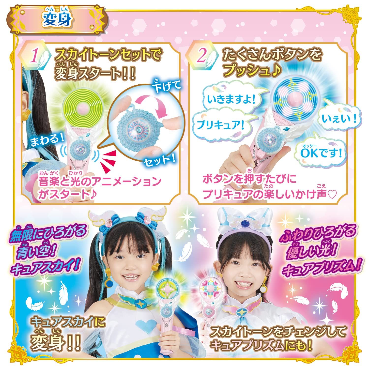バンダイ] ひろがるスカイ! プリキュア 変身スカイミラージュ [スカイ