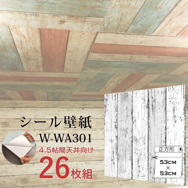 超厚手 4.5帖天井用 壁紙シートW-WA301白木目”premium” ウォールデコシート 26枚組