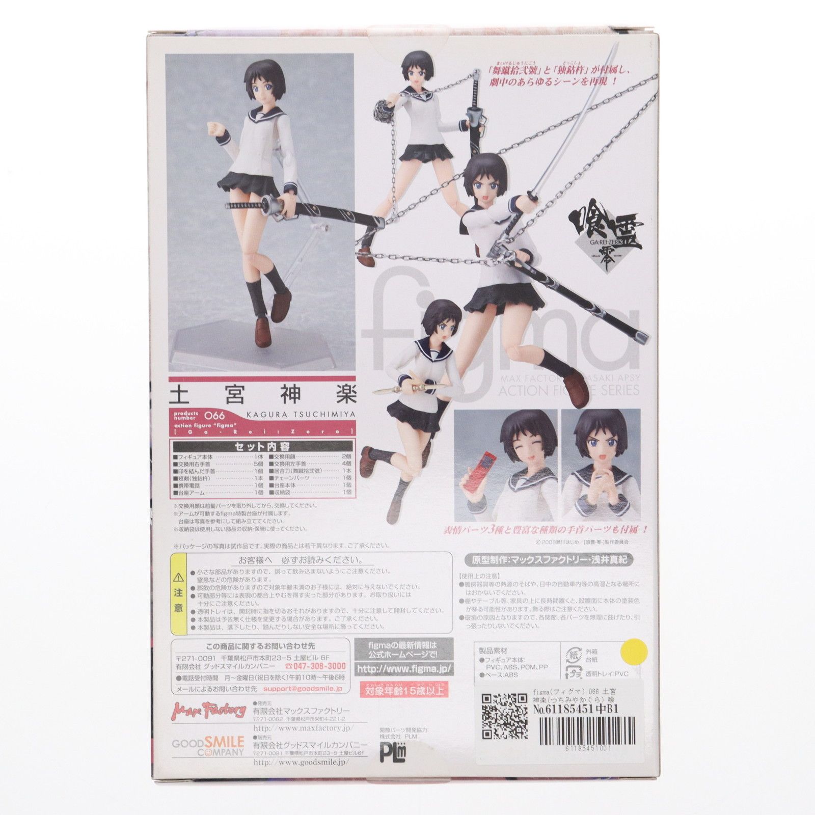 Max Factory - figma(フィグマ) 066 土宮神楽(つちみやかぐら) 喰霊-零-(がれいぜろ) 完成品 可動フィギュア マックスファクトリー figma 土宮神楽
