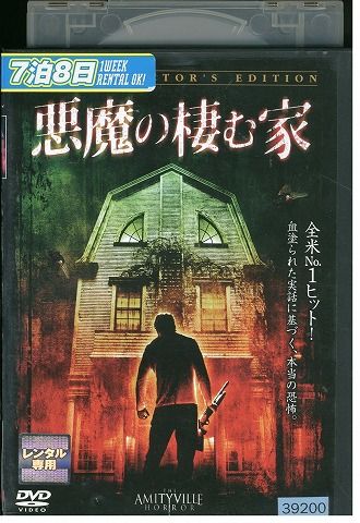 DVD 悪魔の棲む家 コレクターズ レンタル版 VVV00019 - メルカリ