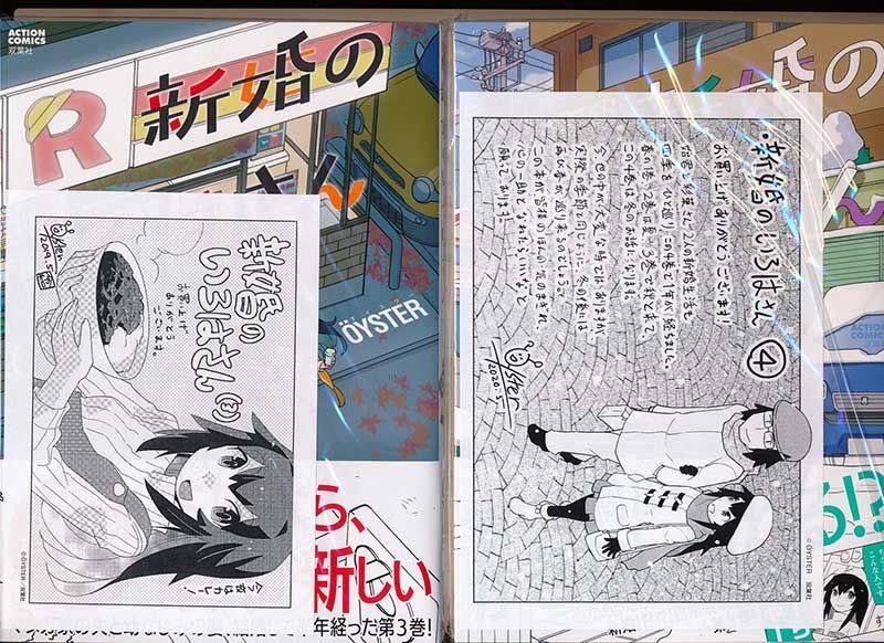 ☆特9点付き [OYSTER] 新婚のいろはさん1-8巻 - メルカリ 