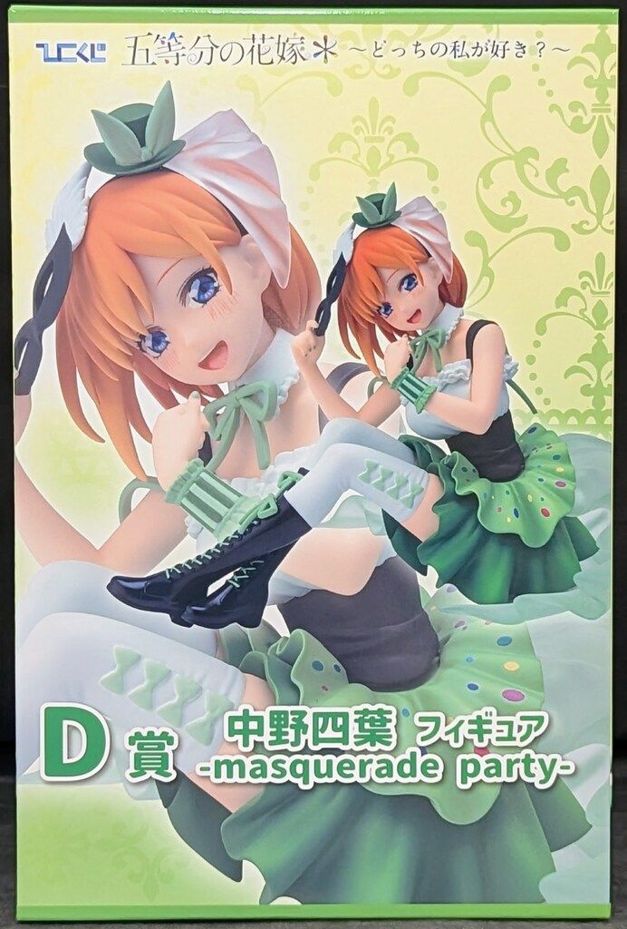 ケンメディア ひこくじ 五等分の花嫁* どっちの私が好き? D賞