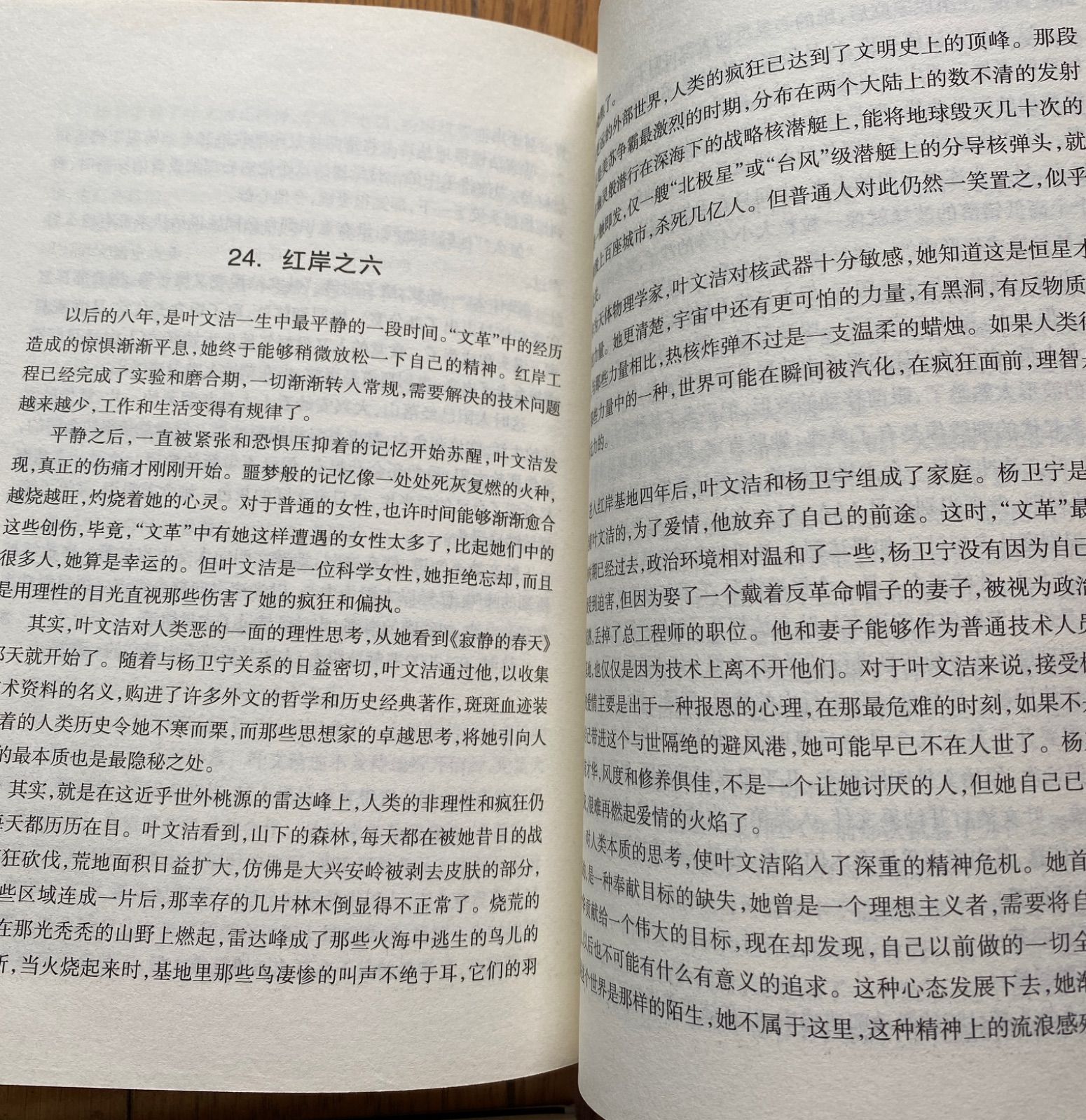 三体、黒暗森林、死神永生 全巻揃い 中国語版 三冊 - メルカリ