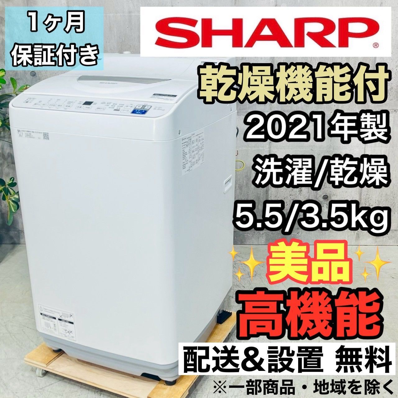 ️SHARP a4232 洗濯機 5.5kg 11.5 ️