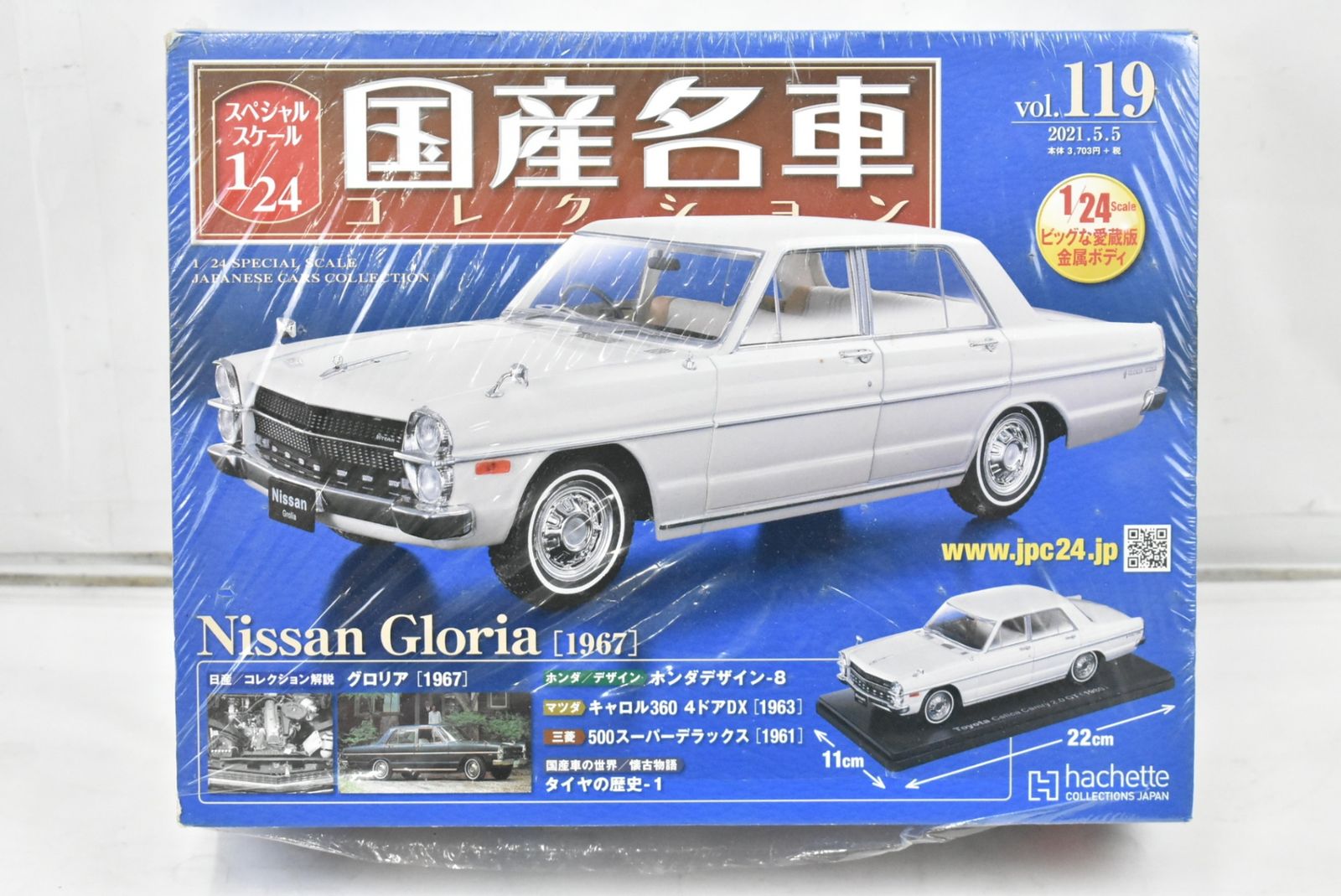 未開封 アシェット 国産名車コレクション1|24 Nissan Gloria 1967 日産 グロリア vol.119 ミニカー ホビー ITRAPK4MAYA8-D-J035-byebye