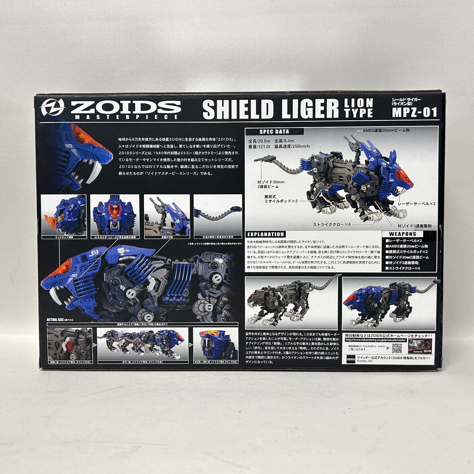 ZOIDS MPZ-01 ゾイド マスターピース シールドライガー　ジャンク MPZ-01 SHIELD LIGER｜マスターピース｜ゾイドオフィシャル