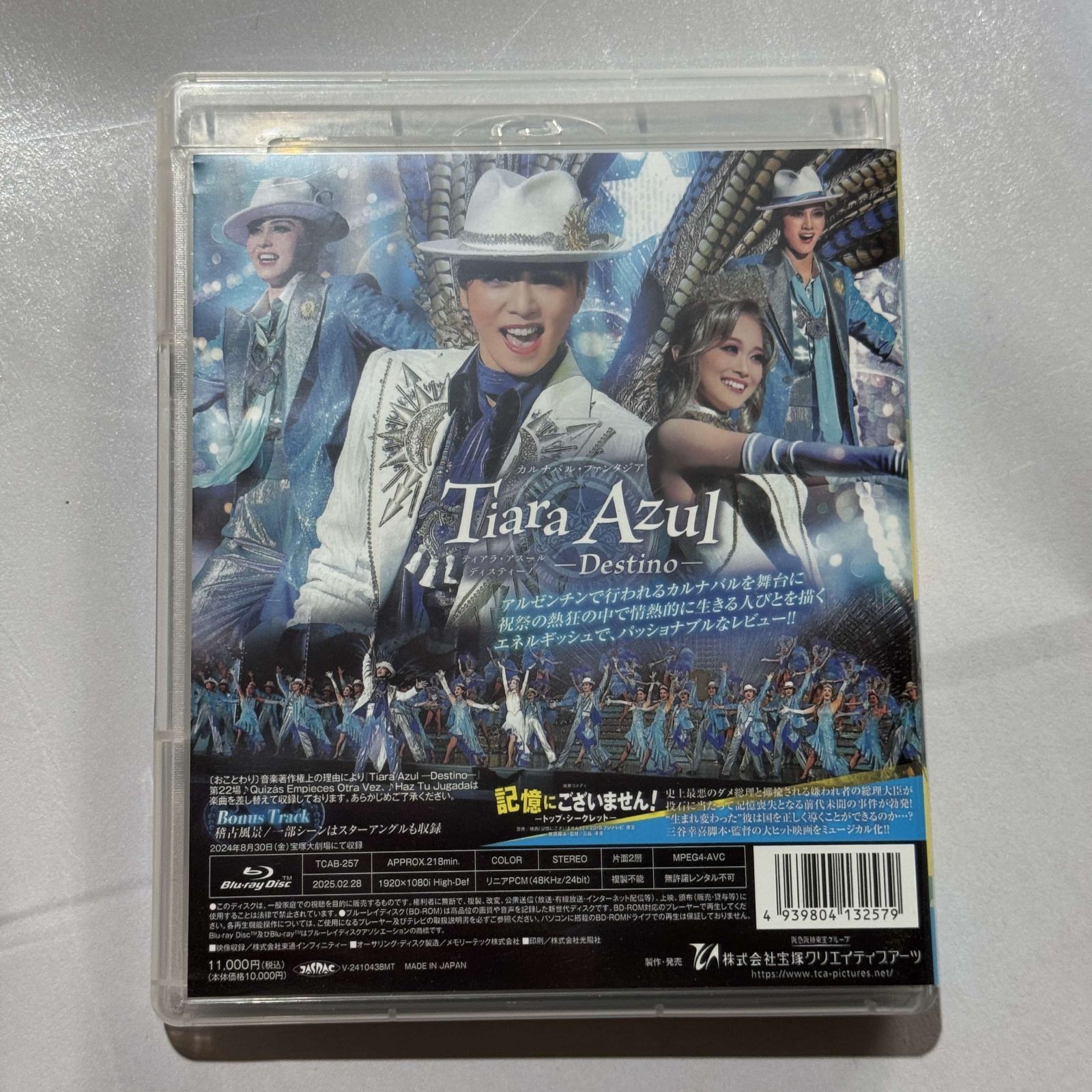 新品未使用】星組 宝塚歌劇 礼真琴 暁月千星 記憶にございません