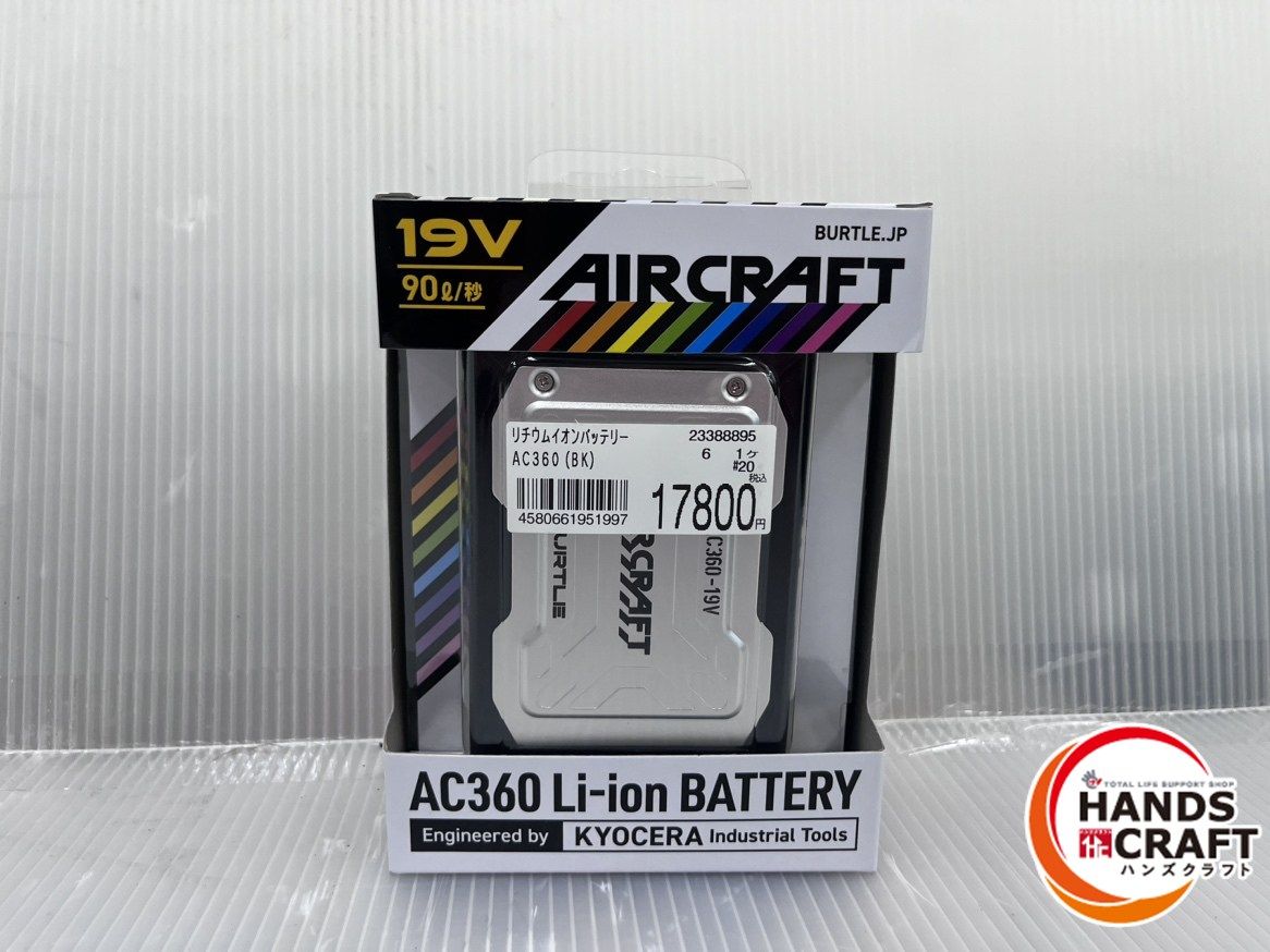 バートル AC360-19V 空調ファンバッテリー 19V 中古品 【ハンズ