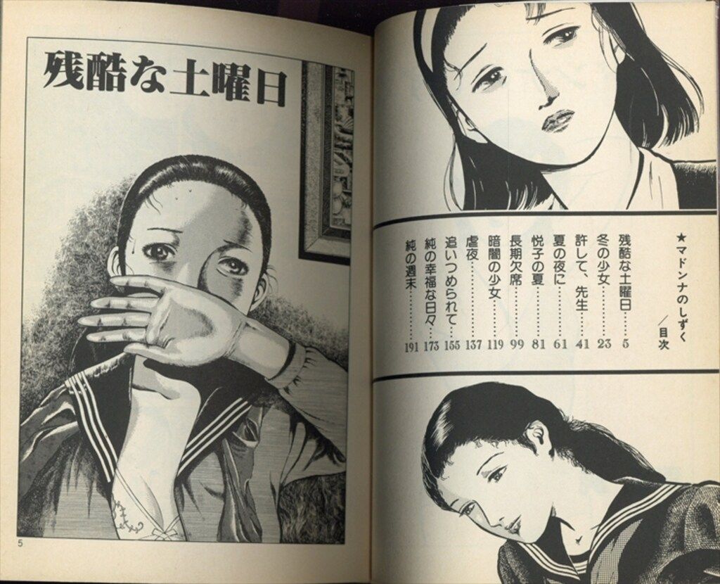 久保書店 ワールドコミックス 早見純 マドンナのしずく