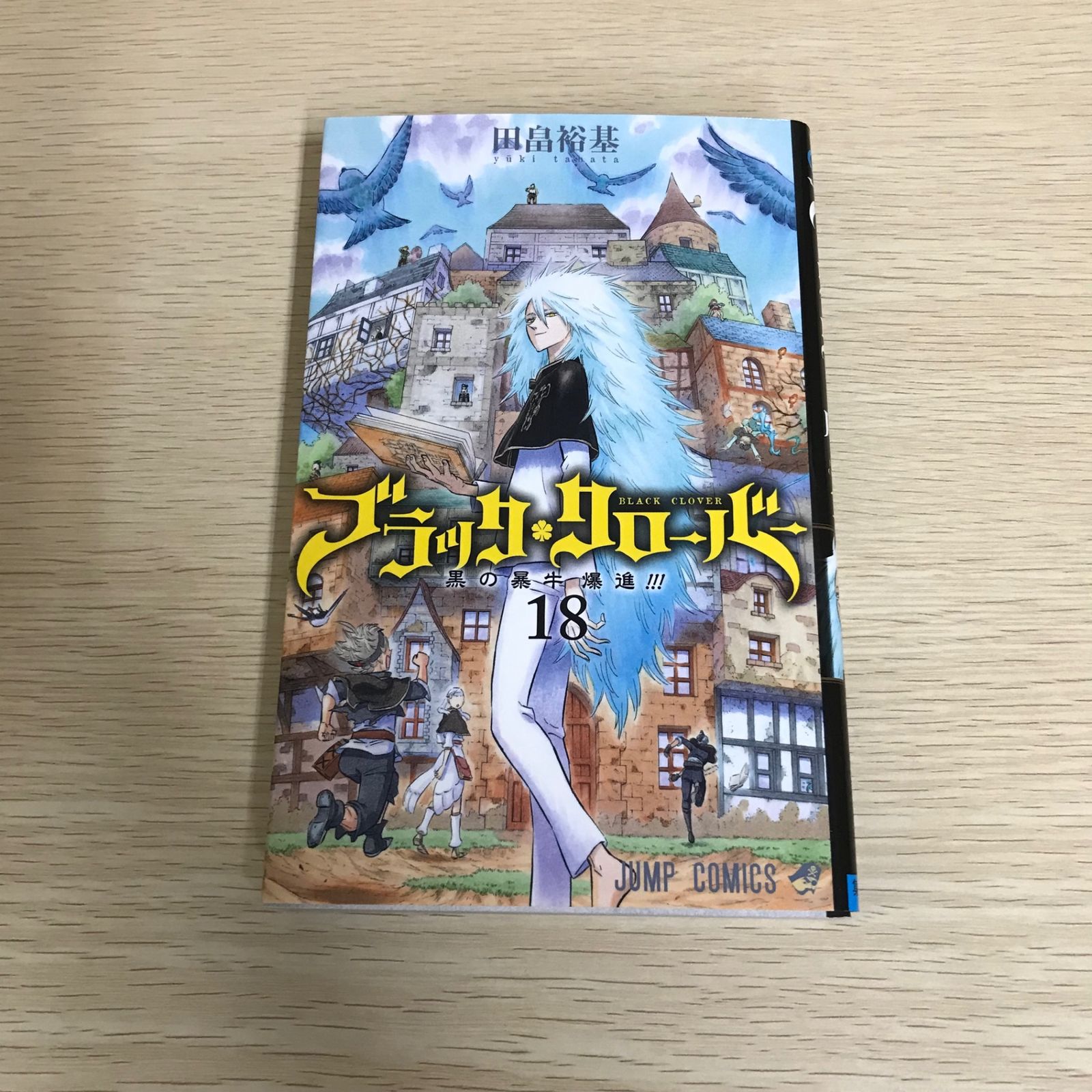 ブラッククローバー 表紙】PSA10 ブラッククローバー アスタ 少年