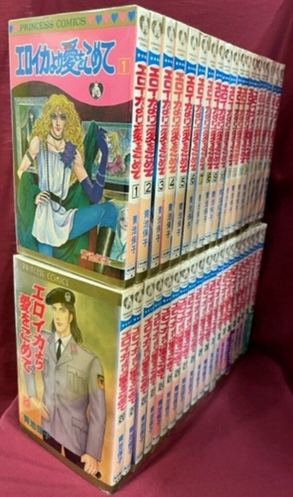 エロイカより愛をこめて 全巻1-39巻セット 青池 保子 良品 エロイカより