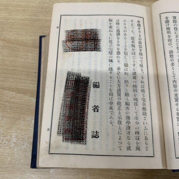 △01)【同梱不可】詳解漢和大辞典/音訓引新語草書入/松田弘毅