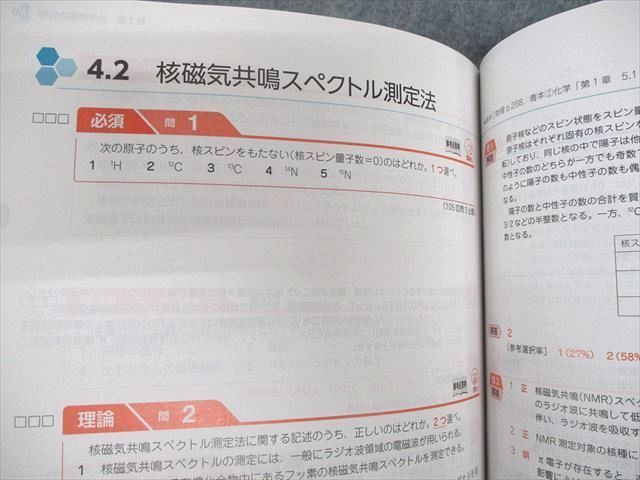 US10-074 薬学ゼミナール 第108回 薬剤師国試対策参考書[改訂第12版