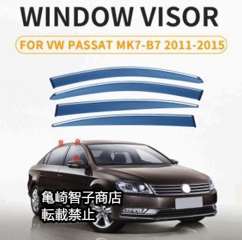 フォルクスワーゲン パサート PASSAT MK7-B7 2011-2015 シルバーストリップ付きウィンドウレインガード