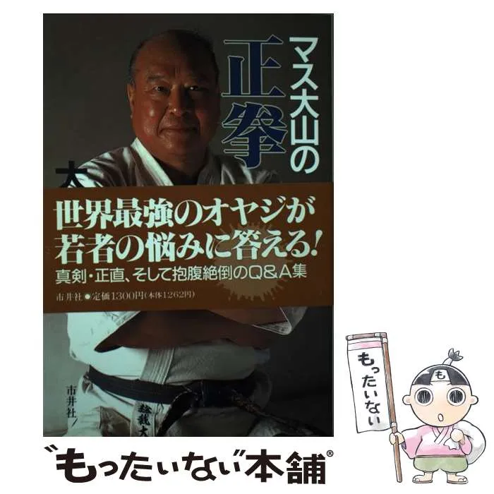 2025年最新】マス大山の人気アイテム - メルカリ