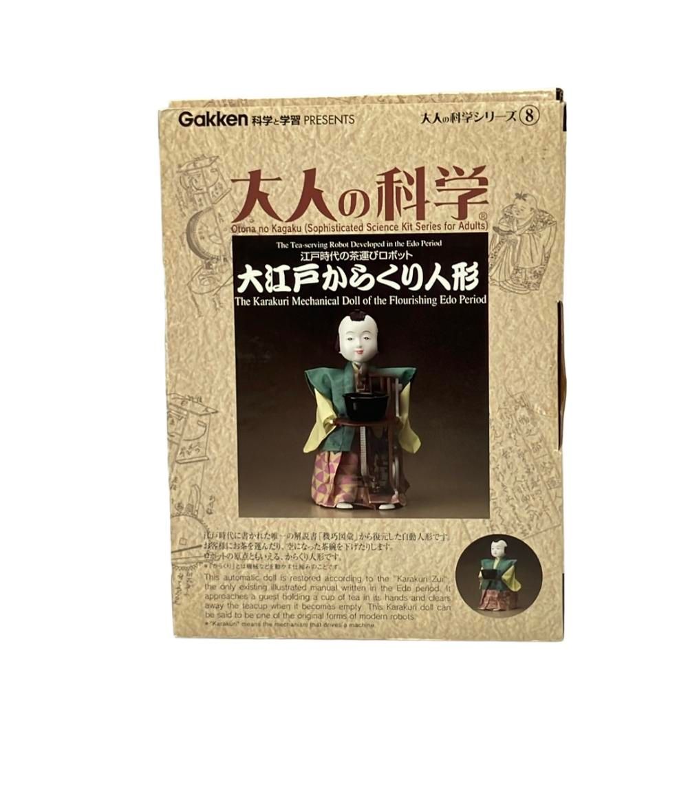 大人の科学シリーズ8 大江戸からくり人形