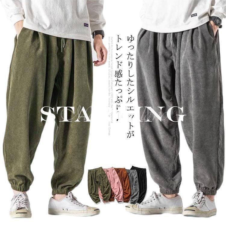 コーデュロイパンツ ジョガーパンツ ワイドパンツ メンズ ウェストゴム バルーンパンツ バギーパンツ ウェストゴム 大きいサイズ 秋冬 ロングパンツ2.24LYC153新作限定