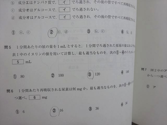 河合塾 生物基礎(共通テスト対応) 演習編 2022 基礎シリーズ 稲