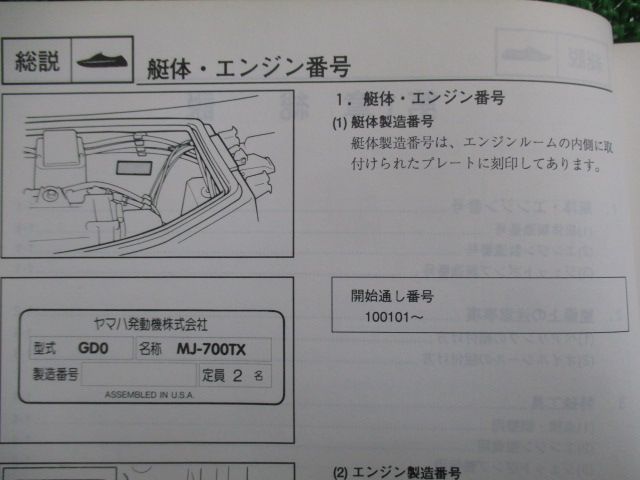 MJ-700TX サービスマニュアル ヤマハ 正規 中古 バイク 整備書 配線図 
