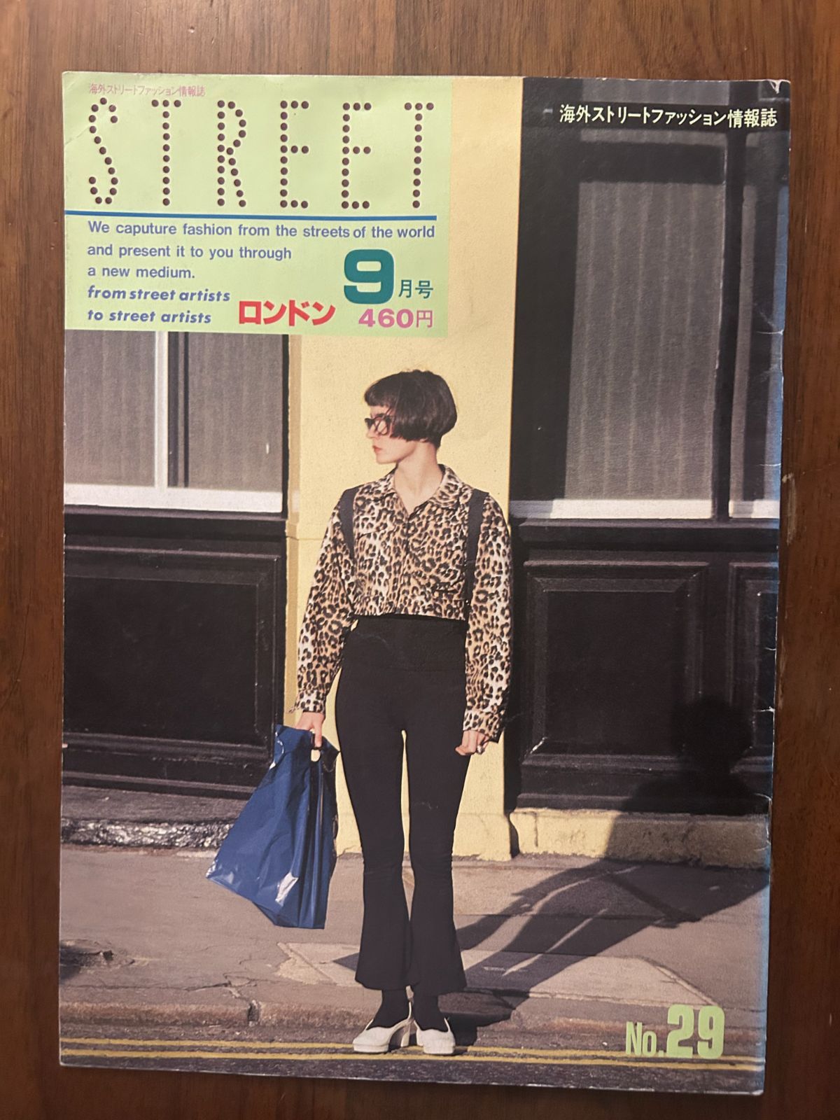 ストリート STREET No.29 (1990年9月号) ロンドン・ストリート