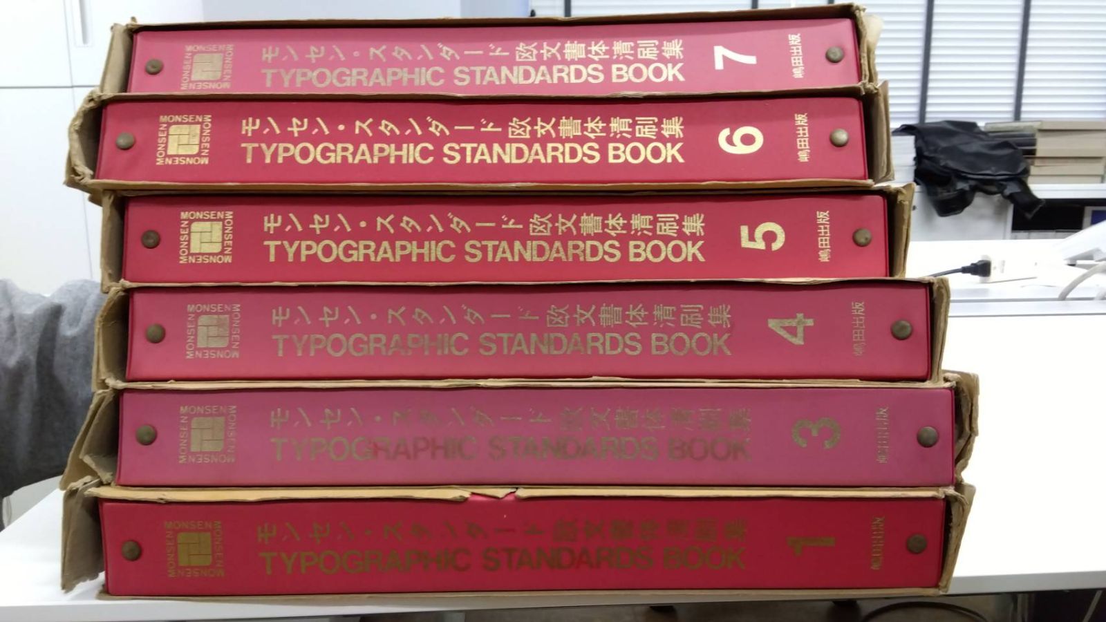 モンセンスタンダード欧文書体清刷集 1~7巻6冊 ※2巻除く - メルカリ
